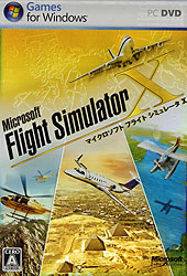 フライト シミュレータX(DVD-ROM)