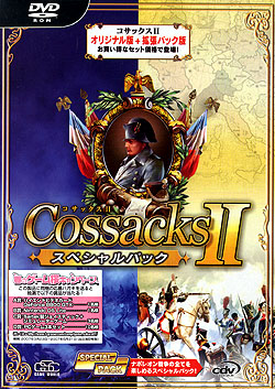 コサックスII スペシャルパック（DVD-ROM）
