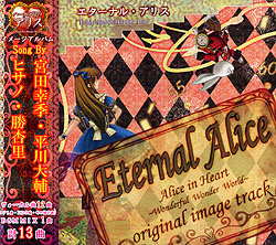 Eternal Alice`G^[iEAX`