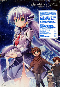 planetarian h}CD ŏI u̐lv