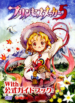 プリンセスメーカー5 with公式ガイドブック（DVD-ROM）