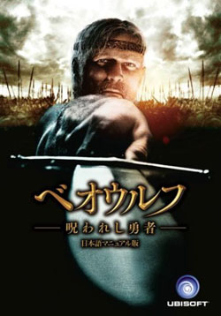 ベオウルフ【日本語マニュアル付き英語版】（DVD-ROM）