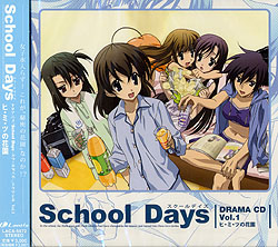 「School Days」オリジナルドラマCD Vol.1