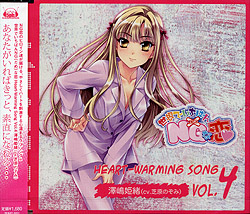 世界で一番NG（ダメ）な恋 Vol.4 澤嶋姫緒（CV 芝原のぞみ） Heart-Warming Song