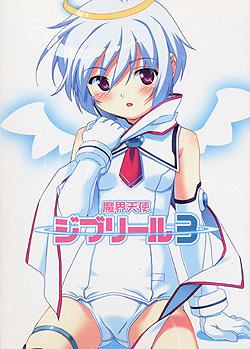 魔界天使ジブリール -episode3-（DVD-ROM）