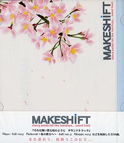 「それは舞い散る桜のように」サウンドトラック/「MAKESHiFT」