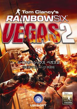 Rainbow Six Vegas 2 日本語マニュアル付英語版（DVD-ROM）
