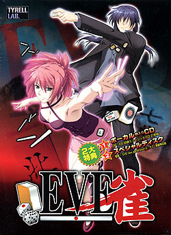 EVE雀（DVD-ROM）