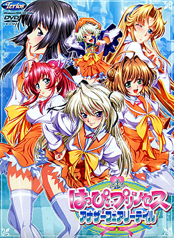 はっぴぃプリンセス Another Fairytale（DVD-ROM）