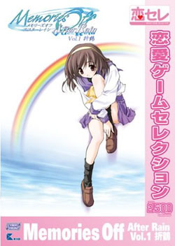 メモリーズオフアフターレイン Vol.1 折鶴 恋愛ゲームセレクション（DVD-ROM）