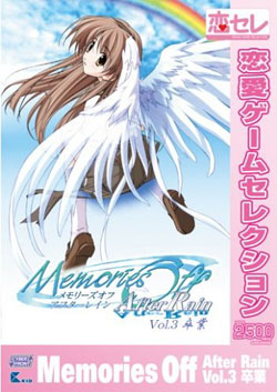 メモリーズオフアフターレイン Vol.3 卒業 恋愛ゲームセレクション（DVD-ROM）
