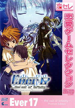 Ever17 −the out of infinity− 恋愛ゲームセレクション（DVD-ROM）