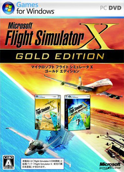 フライト シミュレータ X ゴールドエディション（DVD-ROM）