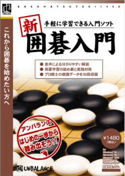 ベストセレクション 新囲碁入門 爆発的1480シリーズ