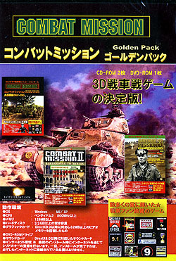 コンバットミッション・ゴールデンパック（DVD-ROM）
