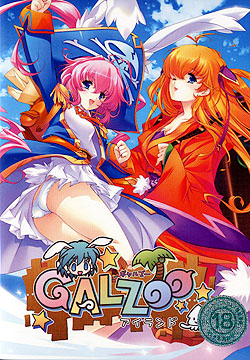 GALZOOアイランド 廉価版（DVD-ROM）