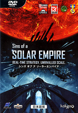 シンズ オブ ア ソーラーエンパイア 日本語版（DVD-ROM）