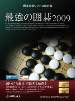 最強の囲碁 2009