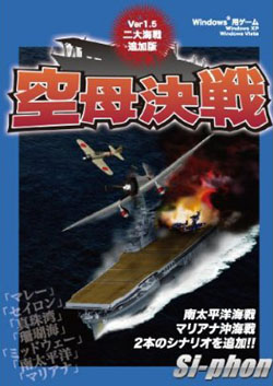 空母決戦 Ver1.5 〜二大海戦追加版〜（DVD-ROM）