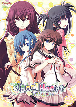 Signal Heart シグナルハート（DVD-ROM）