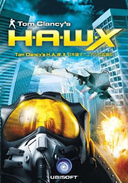 Tom Clancys H.A.W.X 日本語マニュアル付英語版（DVD-ROM）