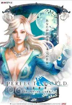 パーフェクト ワールド −完美世界−（DVD-ROM）
