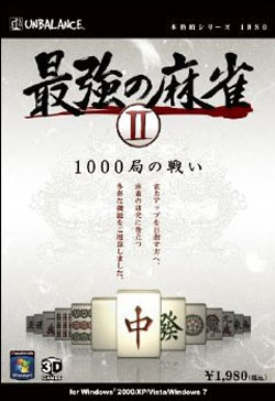 本格的シリーズ 最強の麻雀II 〜1000局の戦い〜