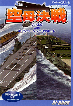 空母決戦 Ver2.0 with キャンペーンシナリオキット（DVD-ROM）