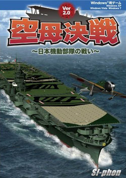 空母決戦 Ver2.0 〜日本機動部隊の戦い〜（DVD-ROM）