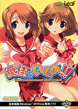 愛佳でいくの!! 初回限定版 〜Leaf Amusement Soft Vol.5〜（DVD-ROM）