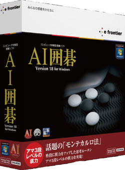 AI囲碁 Version18 for Windows DVD版
