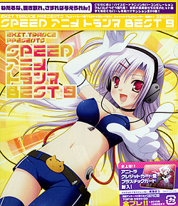 SPEED アニメトランスBEST 9 EXIT TRANCE PRESENTS