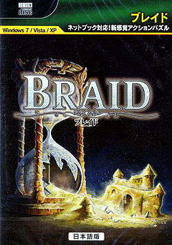 BRAID -ブレイド-
