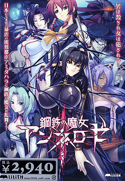 鋼鉄の魔女アンネローゼ（DVD-ROM）