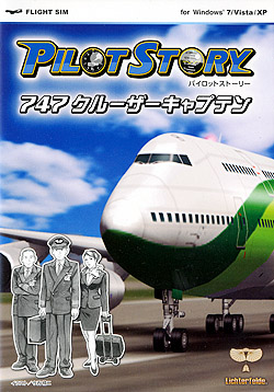 パイロットストーリー 747クルーザーキャプテン（DVD-ROM）
