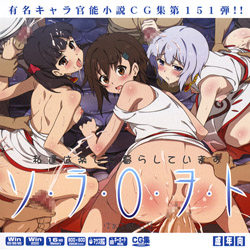�\�������g�͂��͂�CG�W�i��151�e�j