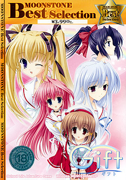 Ｇｉｆｔ〜ギフト〜 MOONSTONE Best Selection（DVD-ROM）