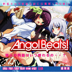 Ang��lBeats�I�͂��͂�CG�W�i��159�e�j