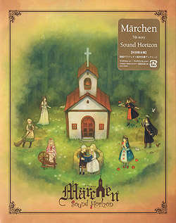「Marchen（メルヘェン）」/Sound Horizon<初回限定盤>