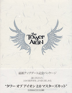 タワー オブ アイオン2.0 マスターズキット（DVD-ROM）