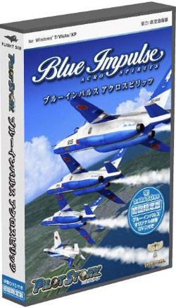 パイロットストーリー ブルーインパルス アクロスピリッツ 初回限定版（DVD-ROM）