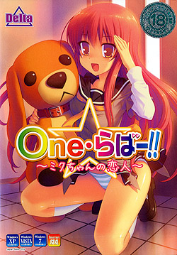 One☆らばー!! 〜ミクちゃんの恋人〜（DVD-ROM）