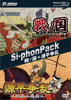 Si-phon Pack 戦ノ国・源平争乱（DVD-ROM）