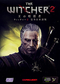 ウィッチャー2 王の暗殺者 完全日本語版（DVD-ROM）