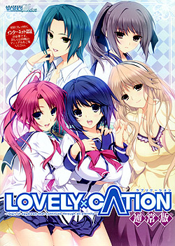 LOVELY~CATIONiuP[Vj ʏŁiDVD-ROMj