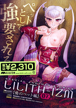 LILITH-IZM07 `̃ybgҁ`