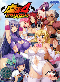 虐襲 4 EXTRA SCENARIO（DVD-ROM）