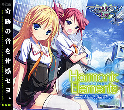 マテリアルブレイブ オリジナルサウンドトラック〜Harmonic Elements〜