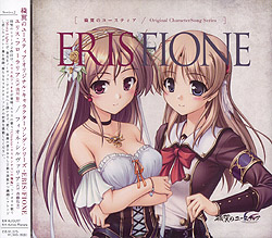 穢翼のユースティア ERIS/FIONE -Original CharacterSong Series-