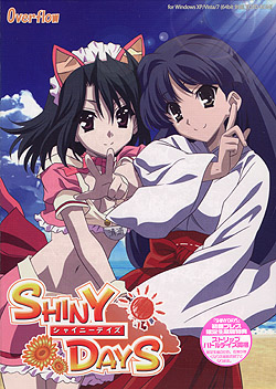 SHINY DAYS 初回プレス限定生産版（DVD-ROM）